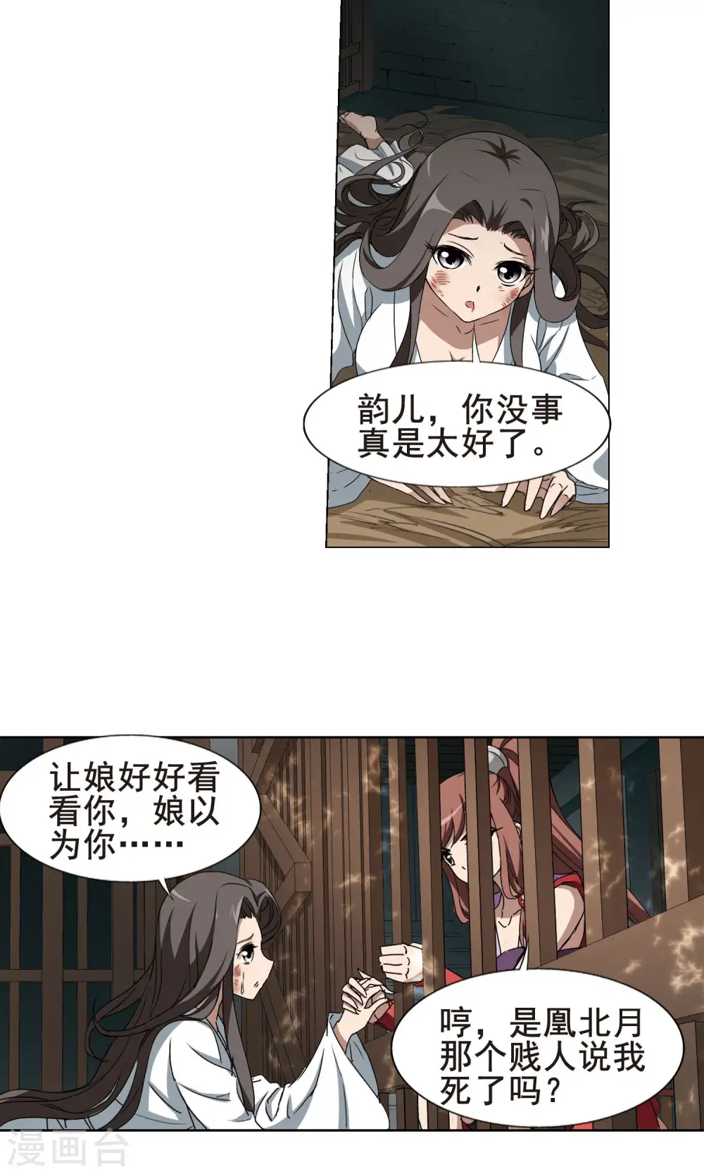第213话 洗髓丹药1(1) 第15页