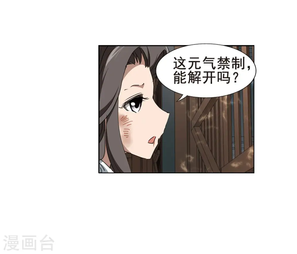 第213话 洗髓丹药1(1) 第17页
