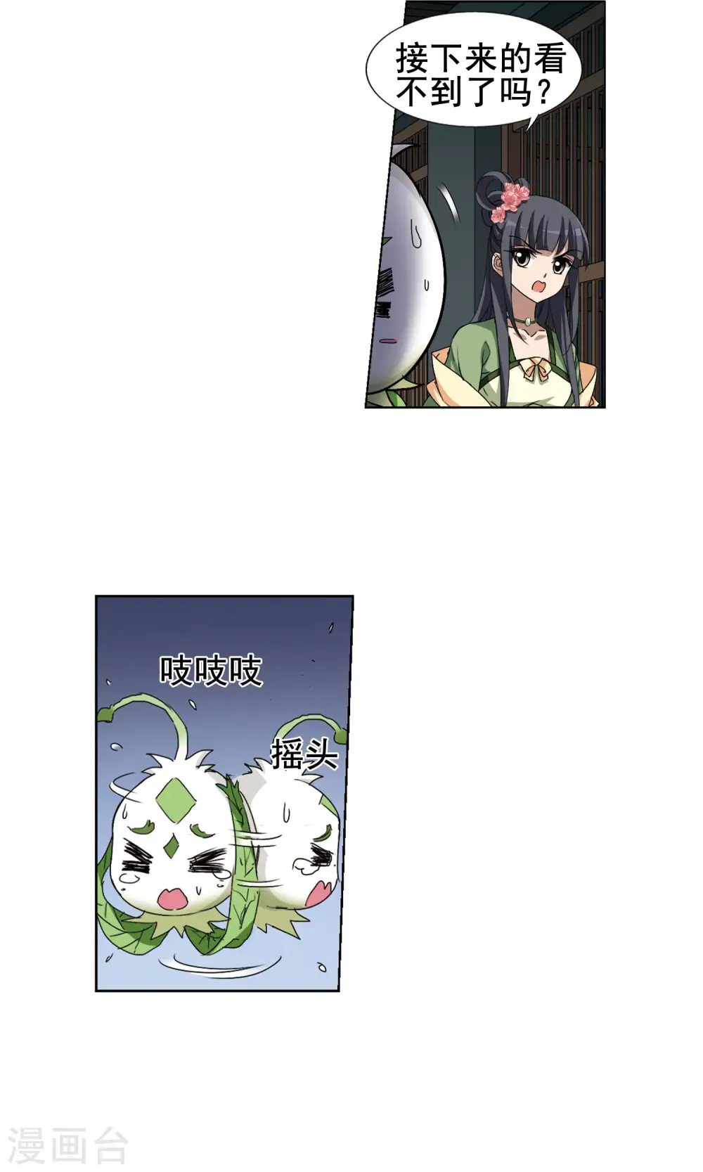 第213话 洗髓丹药1(1) 第8页