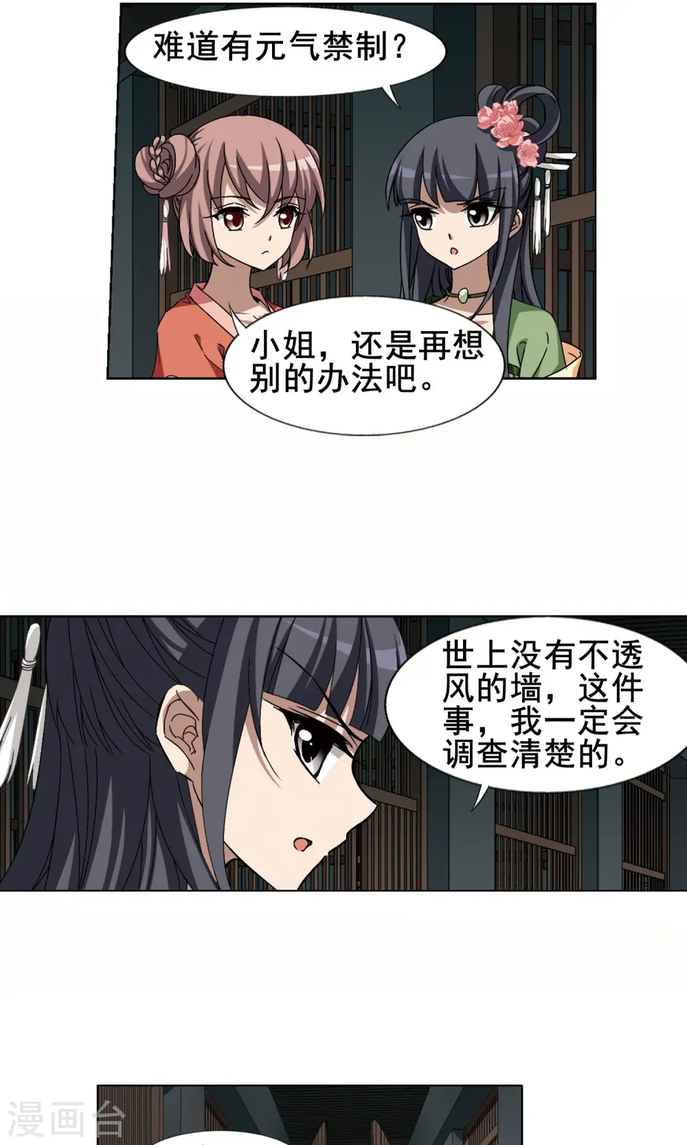 第213话 洗髓丹药1(1) 第9页