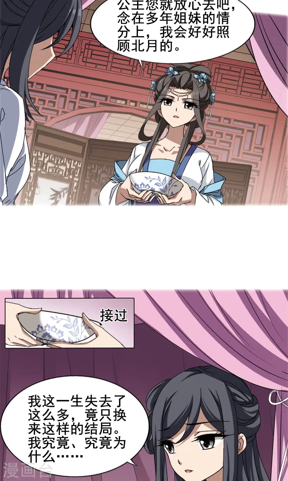 第213话 洗髓丹药1(1) 第4页