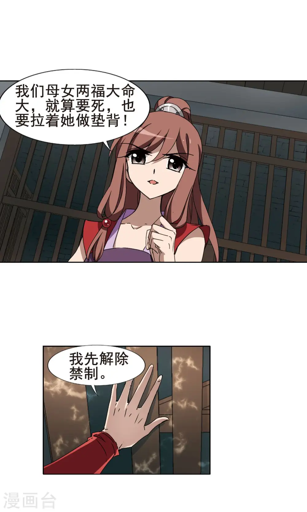 第213话 洗髓丹药1(1) 第16页