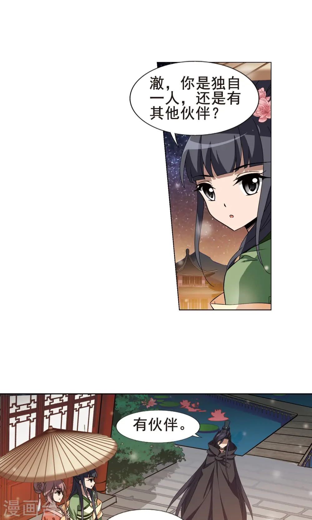 第211话 墨莲之色3(1) 第8页