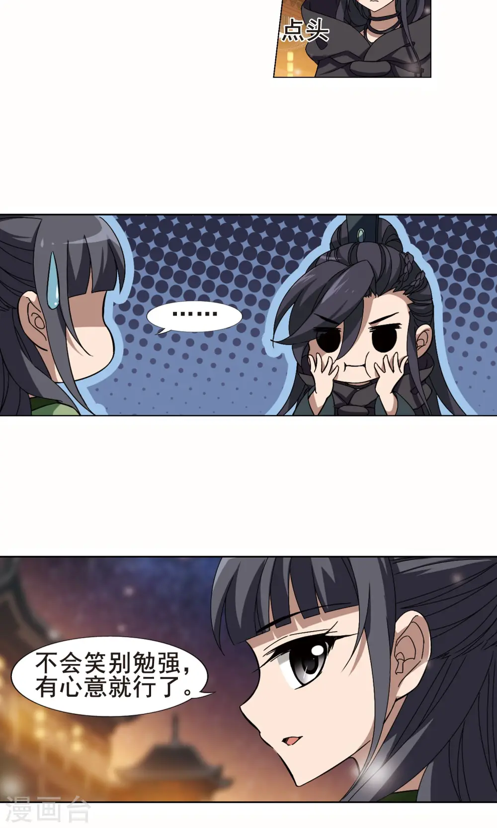 第211话 墨莲之色3(1) 第10页
