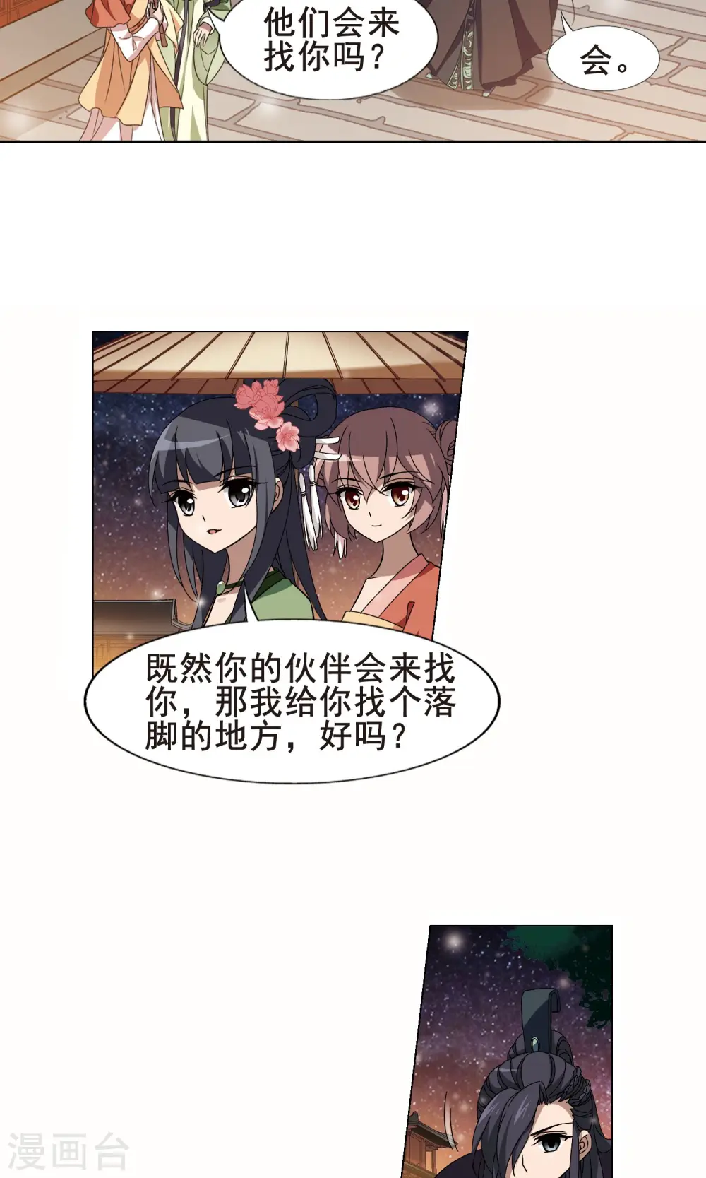 第211话 墨莲之色3(1) 第9页