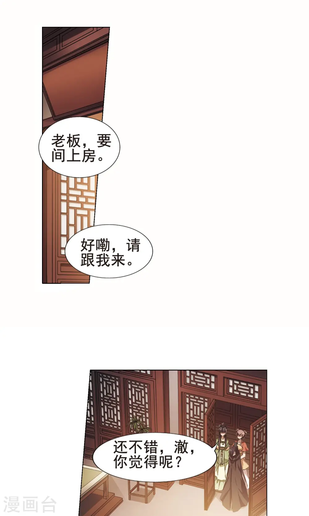 第211话 墨莲之色3(1) 第12页