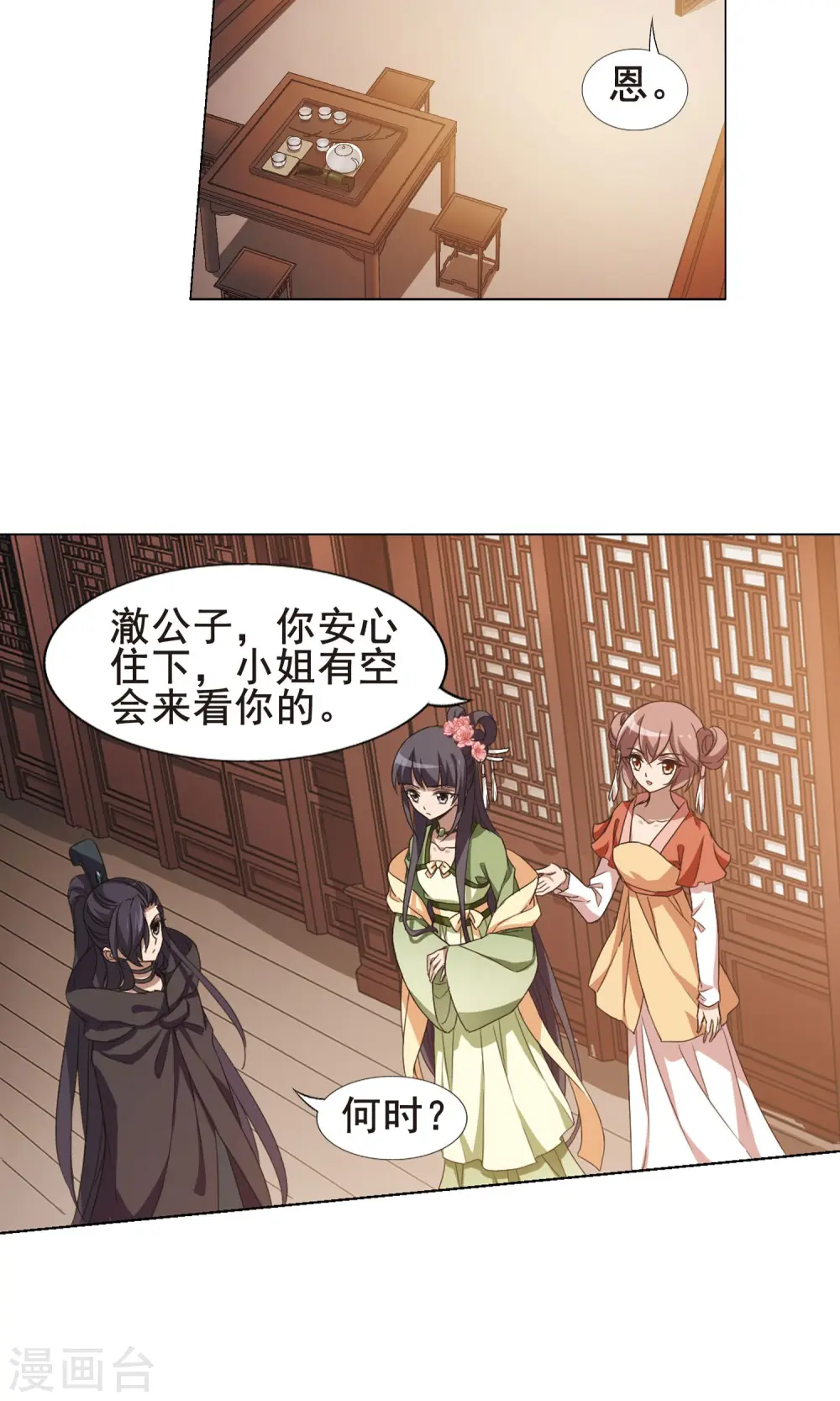 第211话 墨莲之色3(1) 第13页