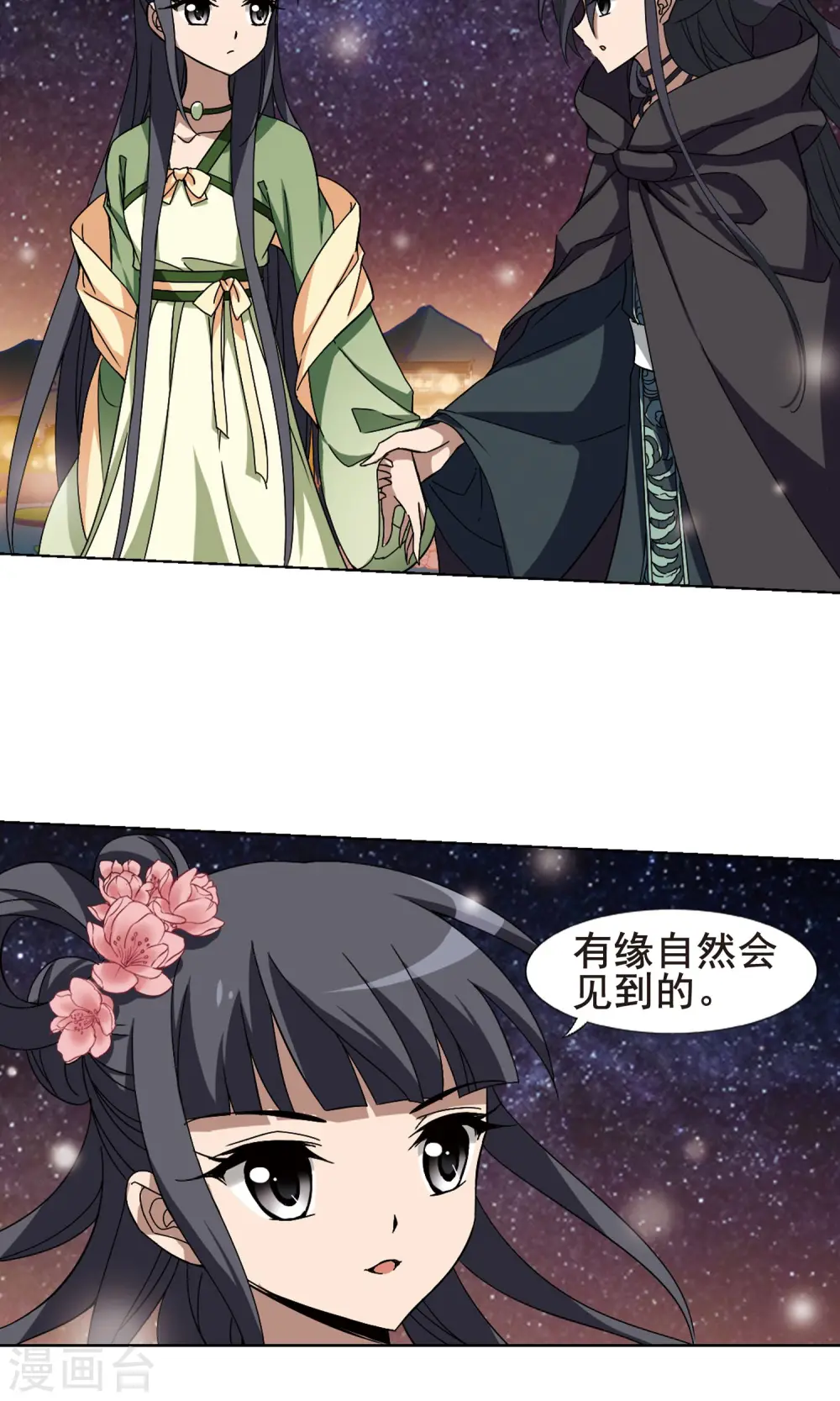 第211话 墨莲之色3(1) 第3页