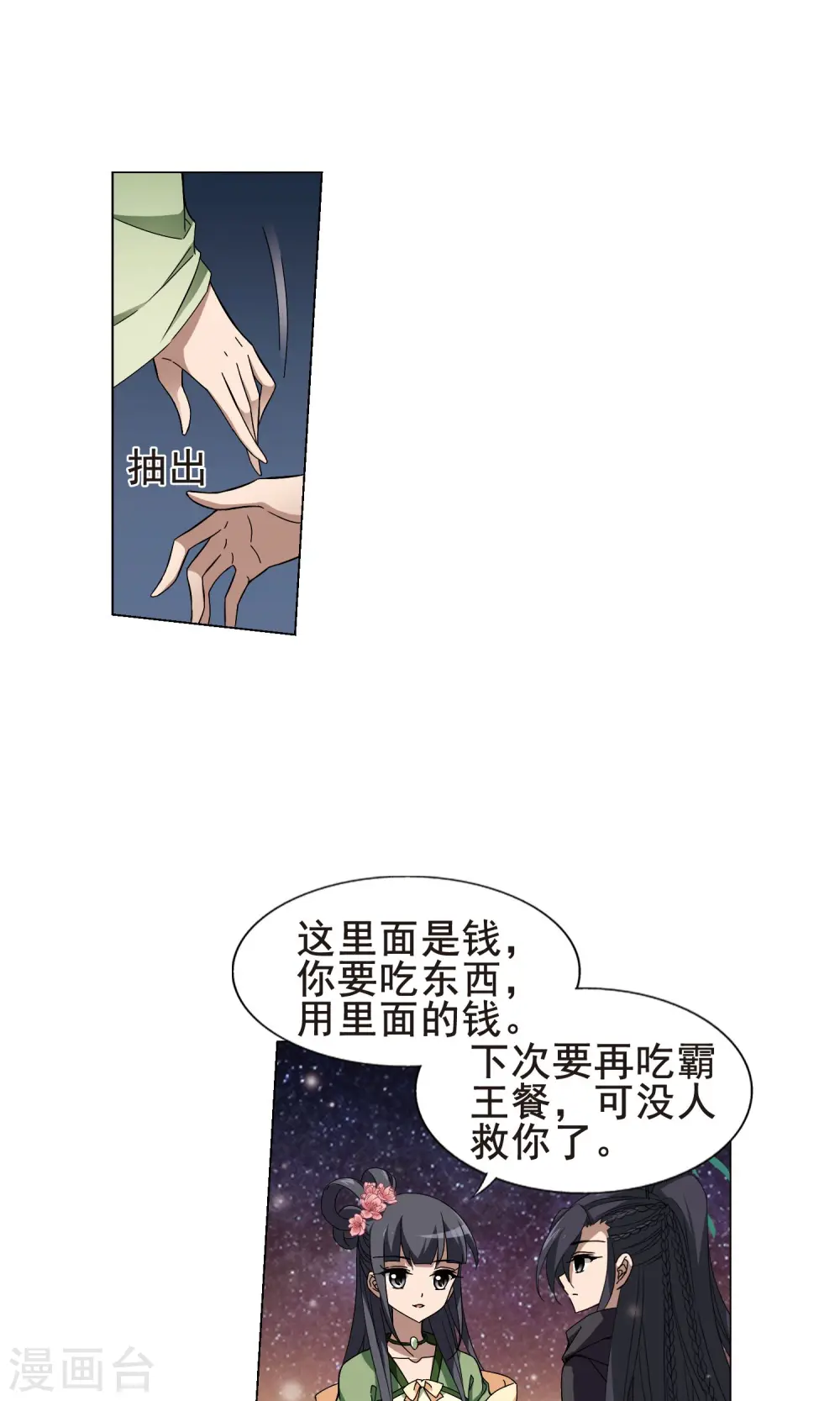 第211话 墨莲之色3(1) 第4页