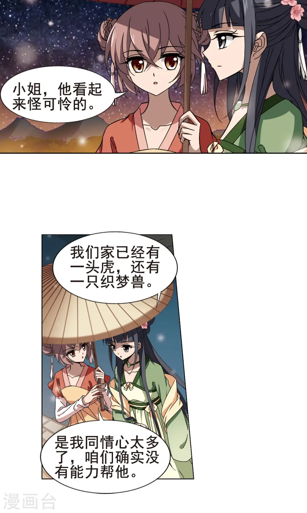 第211话 墨莲之色3(1) 第7页