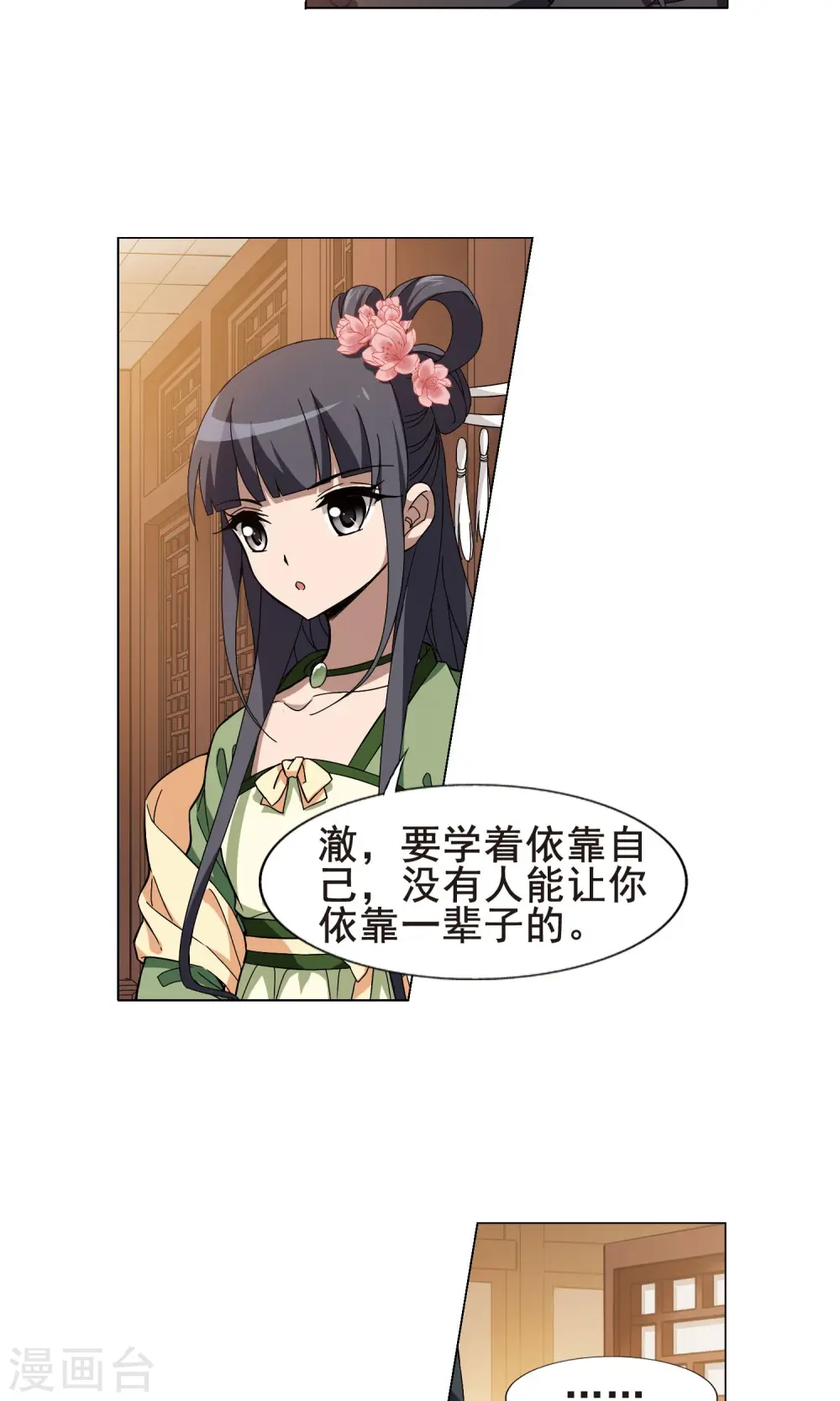第211话 墨莲之色3(1) 第15页