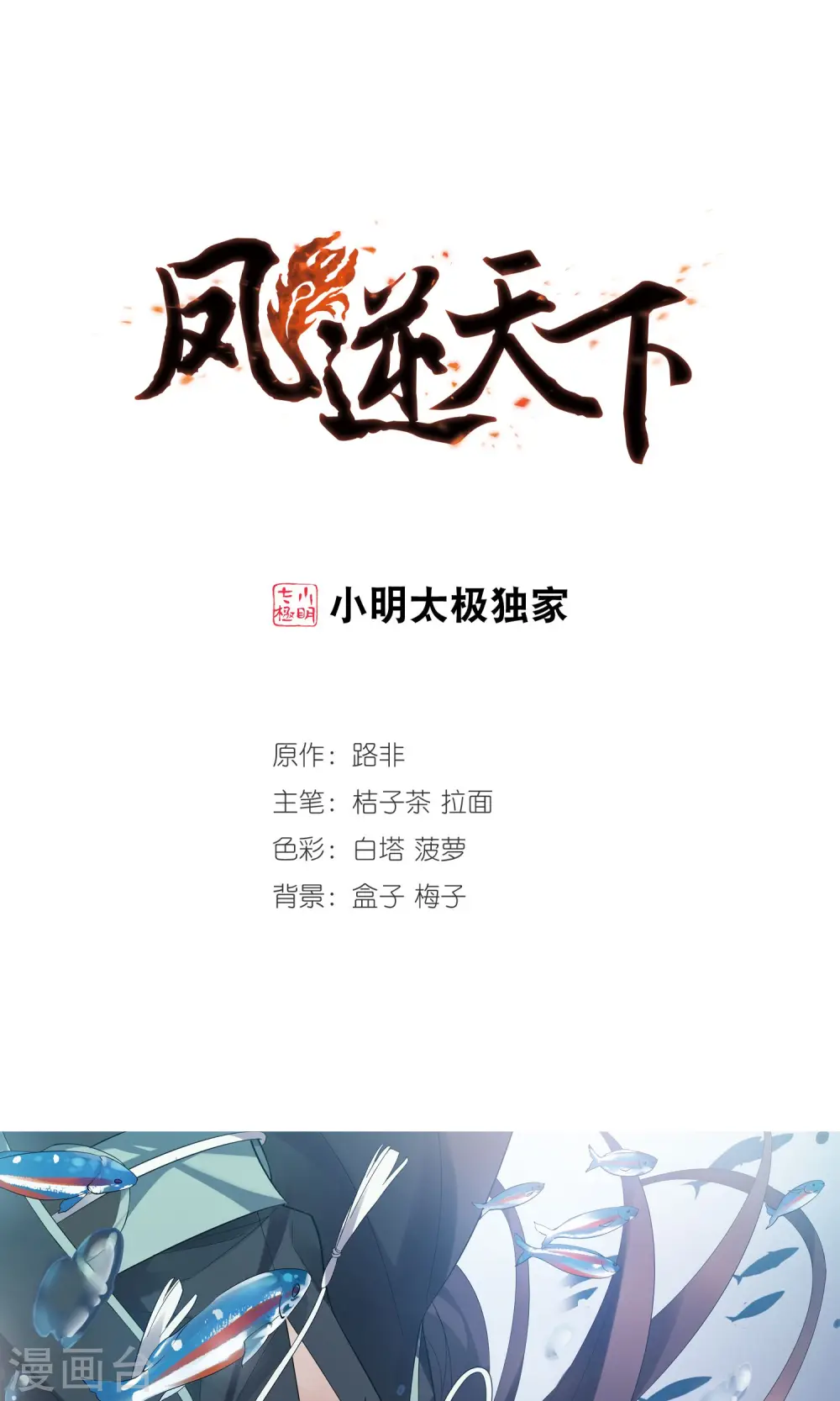 第211话 墨莲之色3(1) 第1页