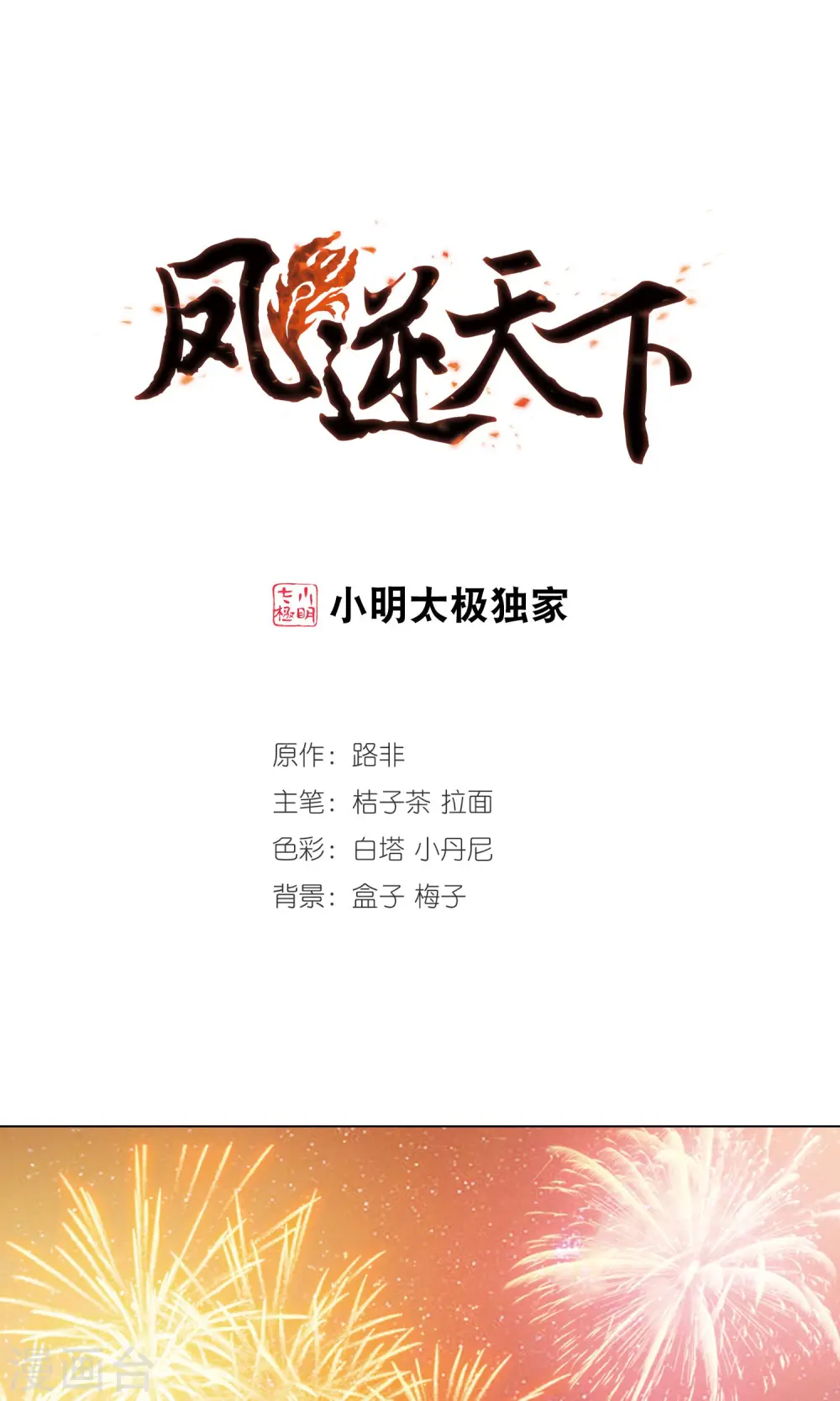 第210话 墨莲之色2(3) 第1页