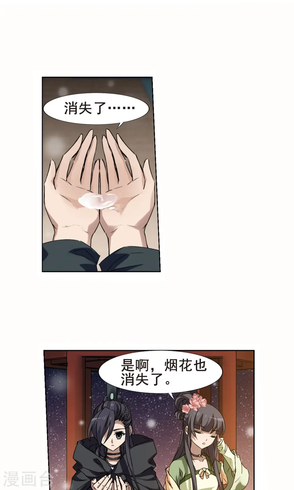 第210话 墨莲之色2(3) 第8页