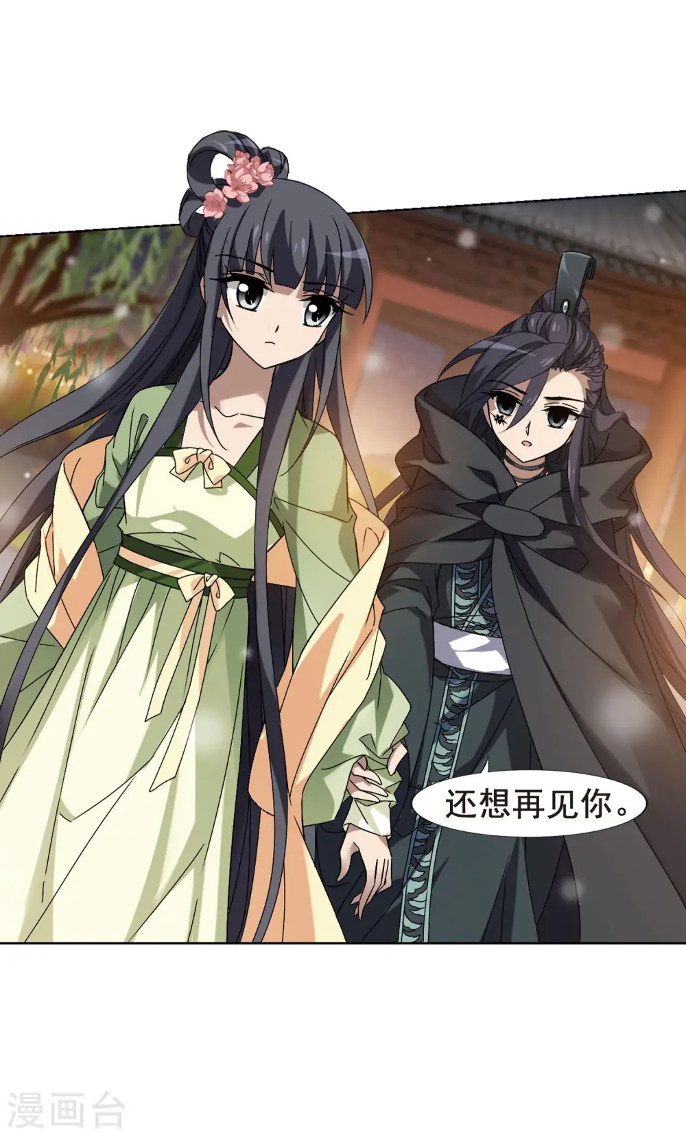 第210话 墨莲之色2(3) 第14页