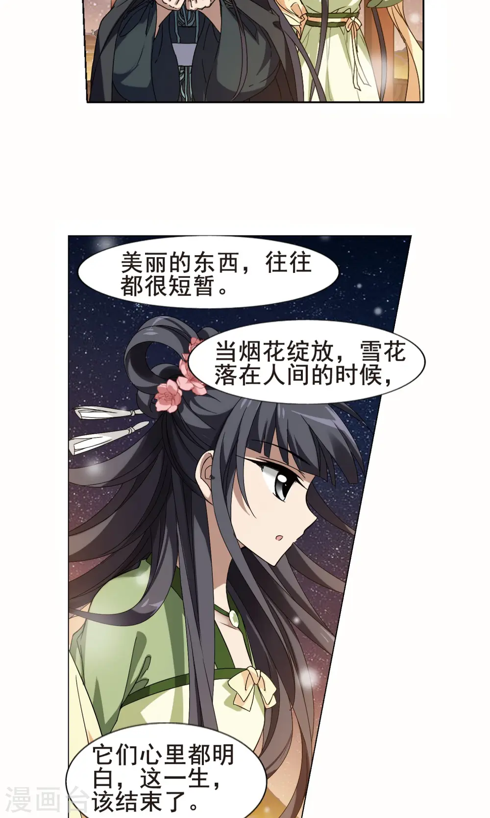 第210话 墨莲之色2(3) 第9页