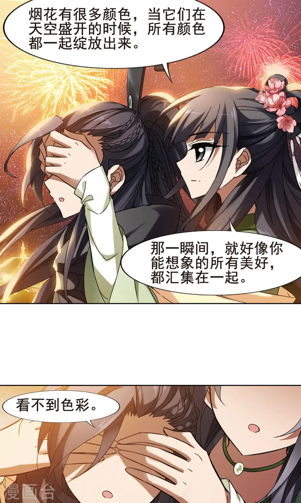 第210话 墨莲之色2(3) 第3页