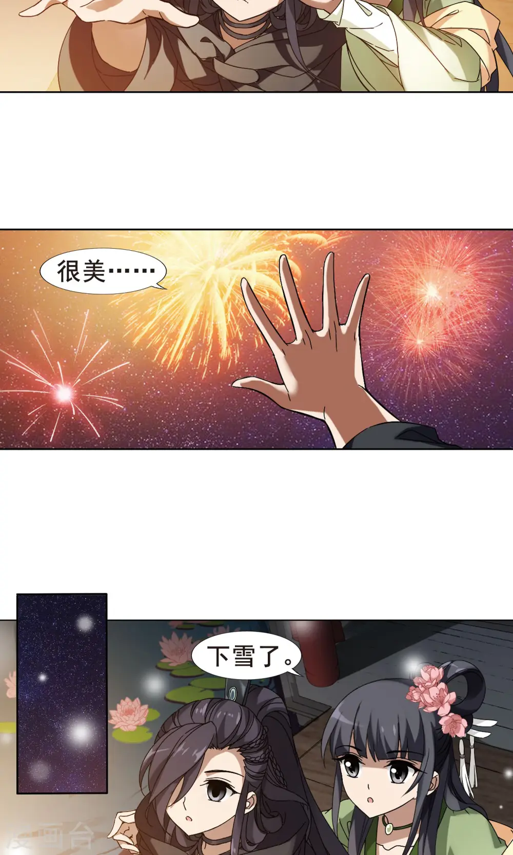 第210话 墨莲之色2(3) 第5页