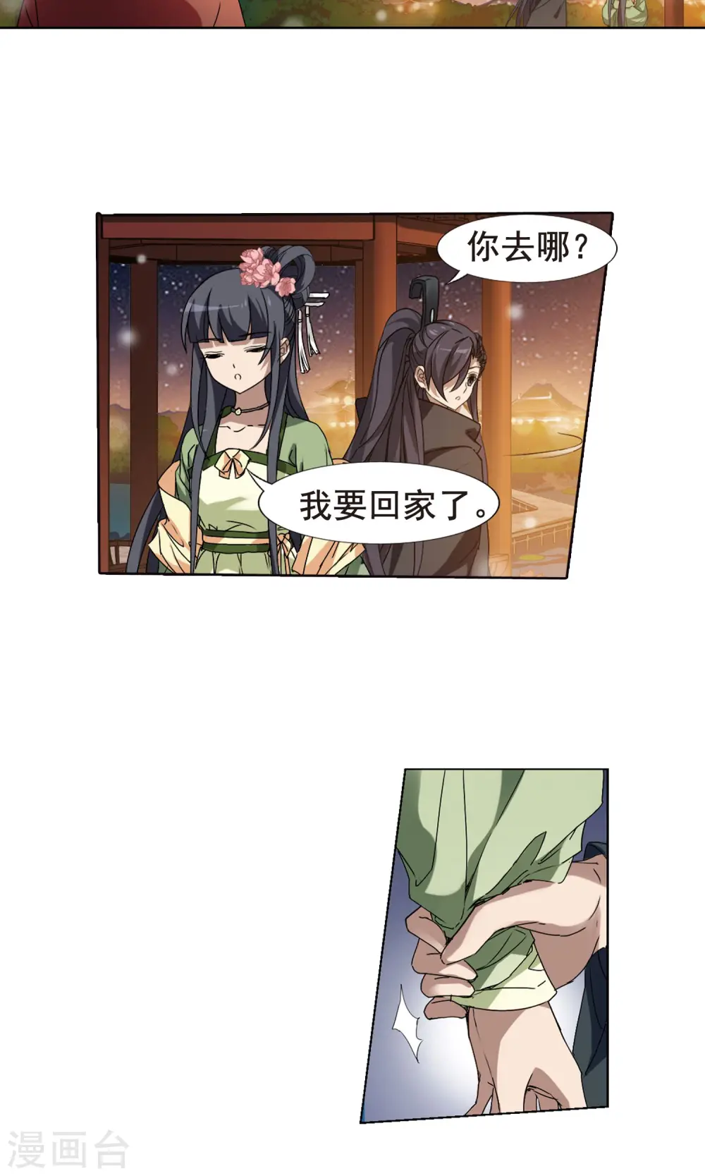 第210话 墨莲之色2(3) 第13页