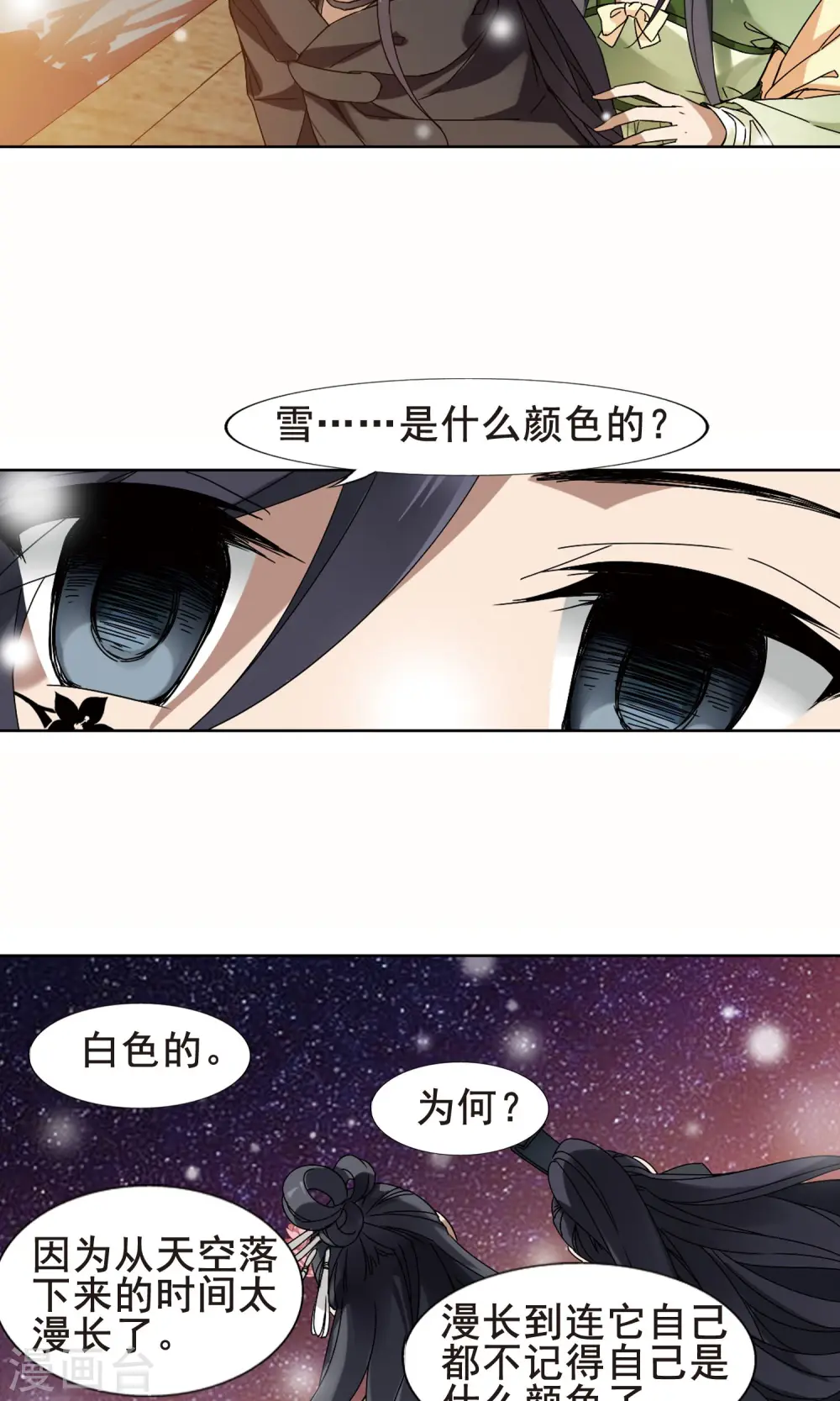 第210话 墨莲之色2(3) 第6页