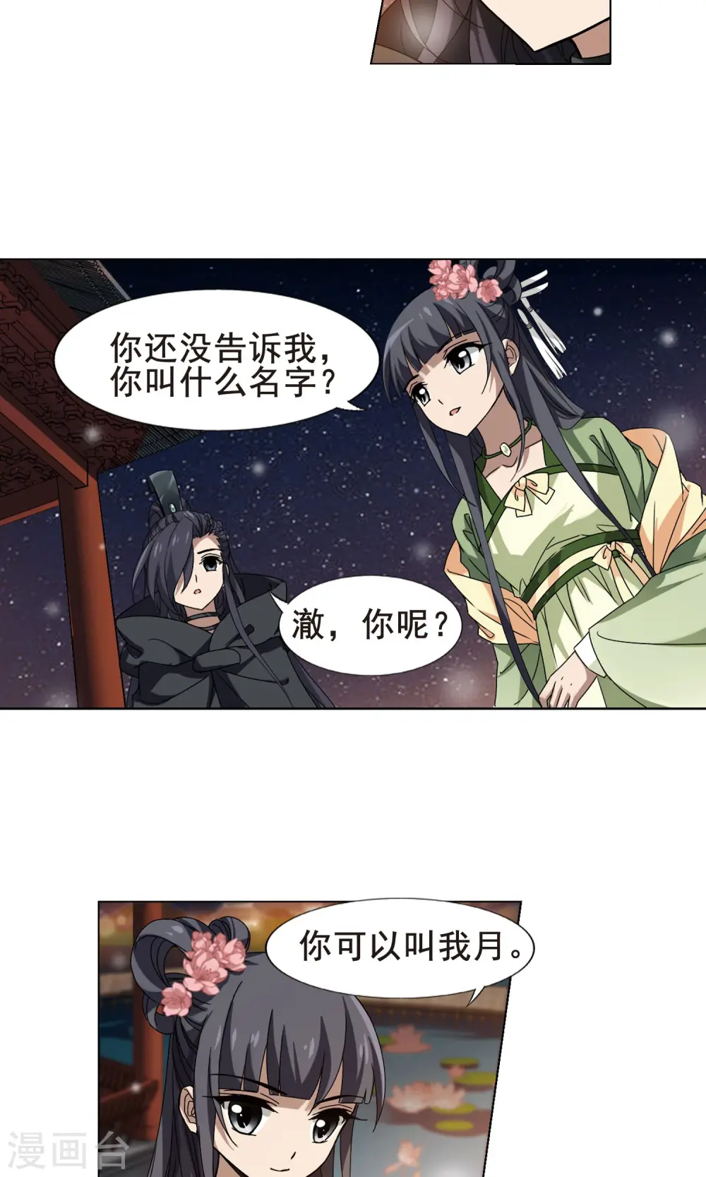 第210话 墨莲之色2(3) 第11页