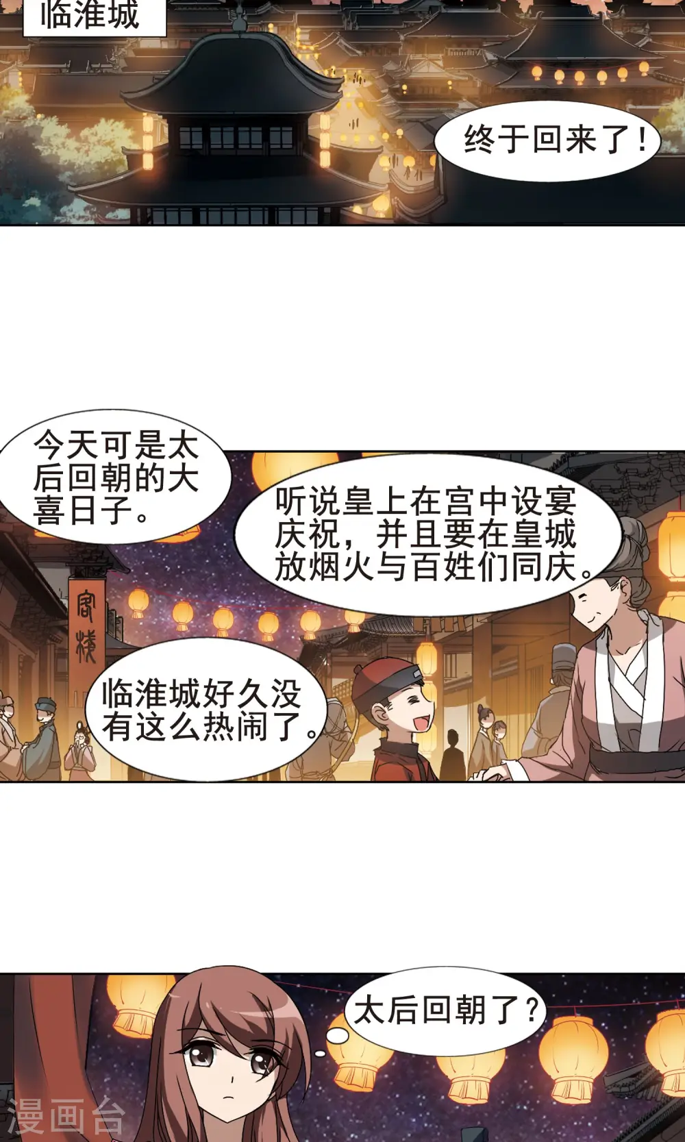 第208话 墨莲之色2(1) 第3页