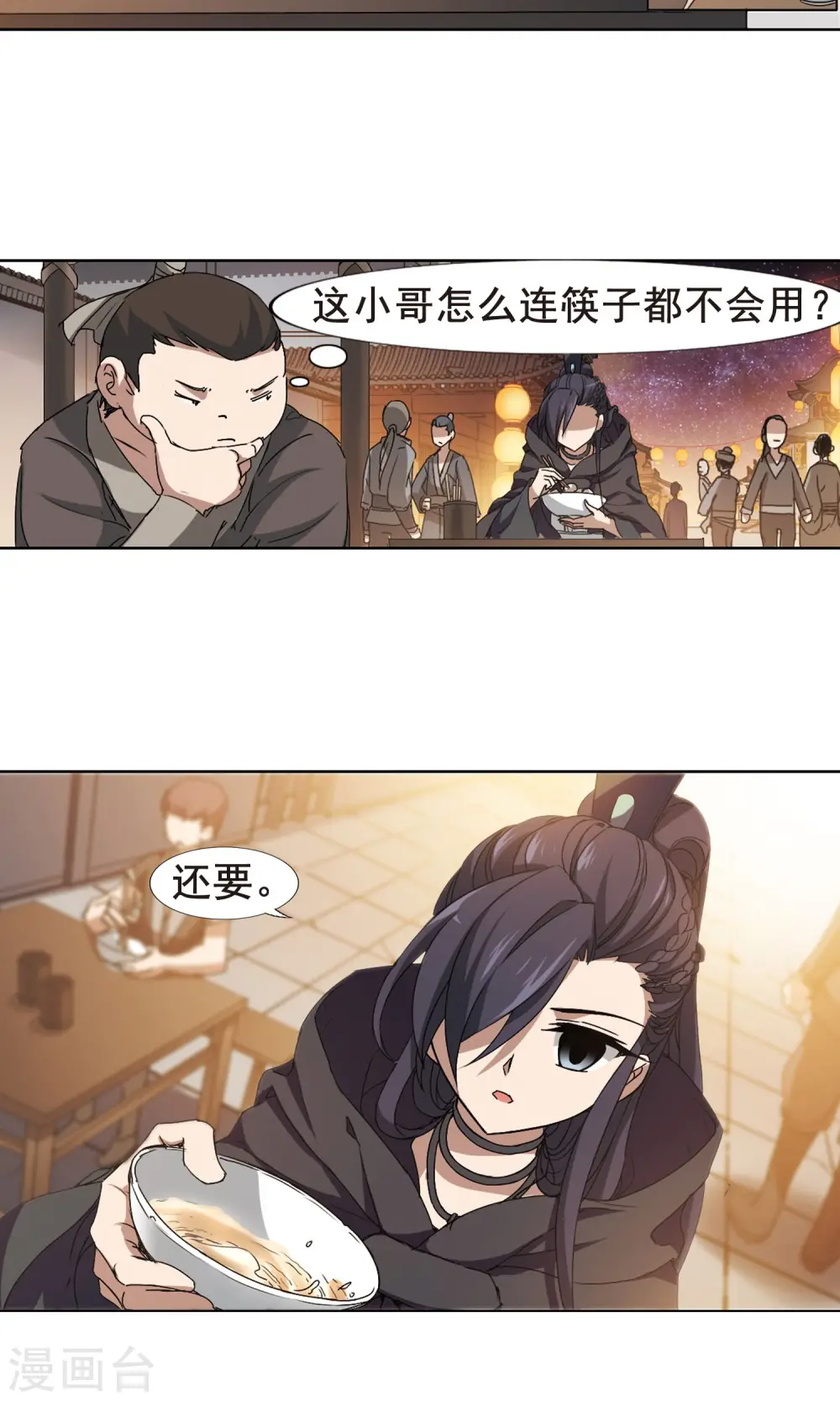 第208话 墨莲之色2(1) 第8页