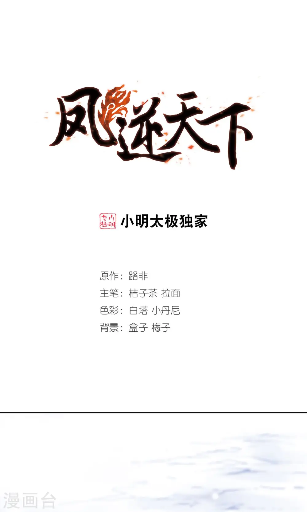 第208话 墨莲之色2(1) 第1页