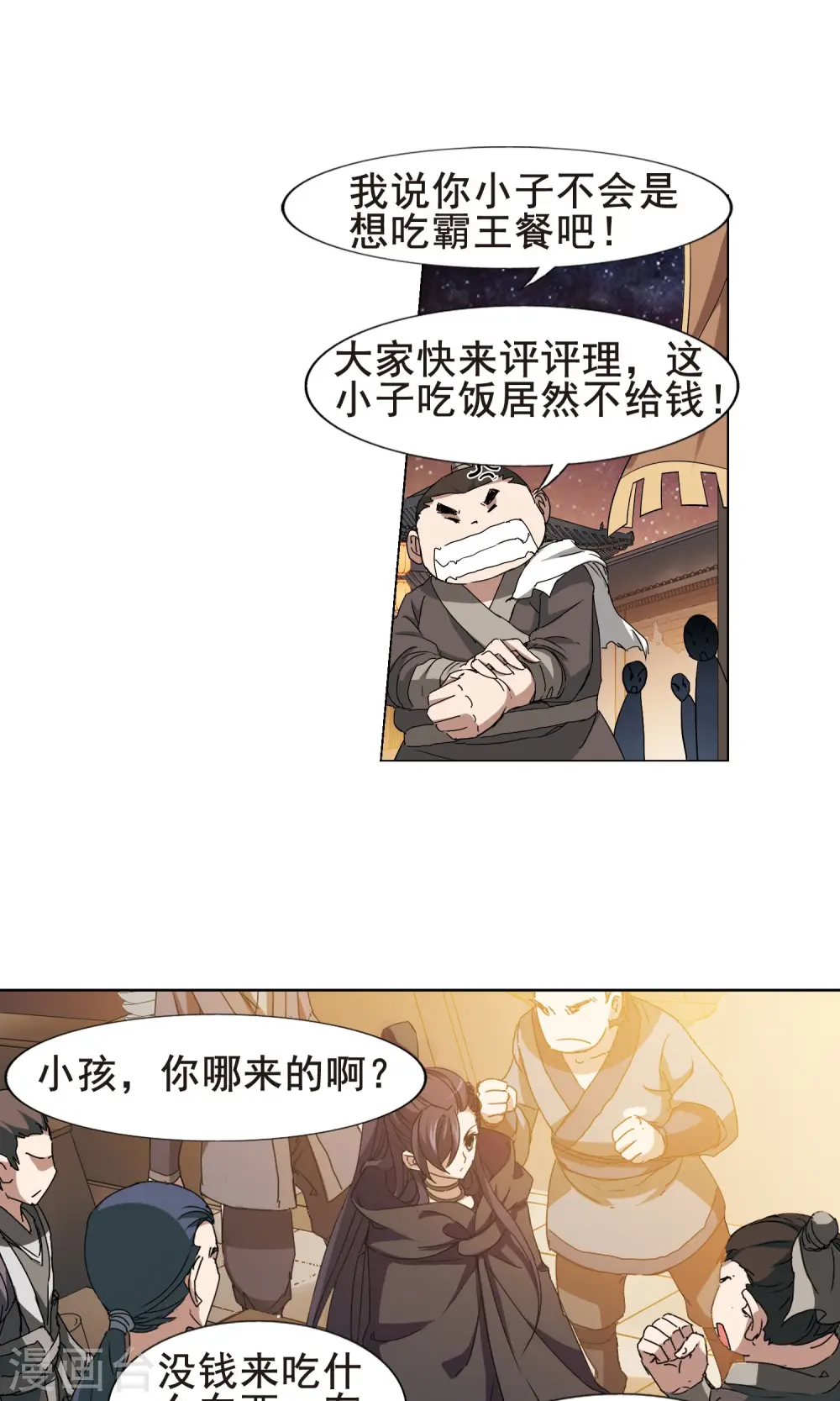 第208话 墨莲之色2(1) 第11页