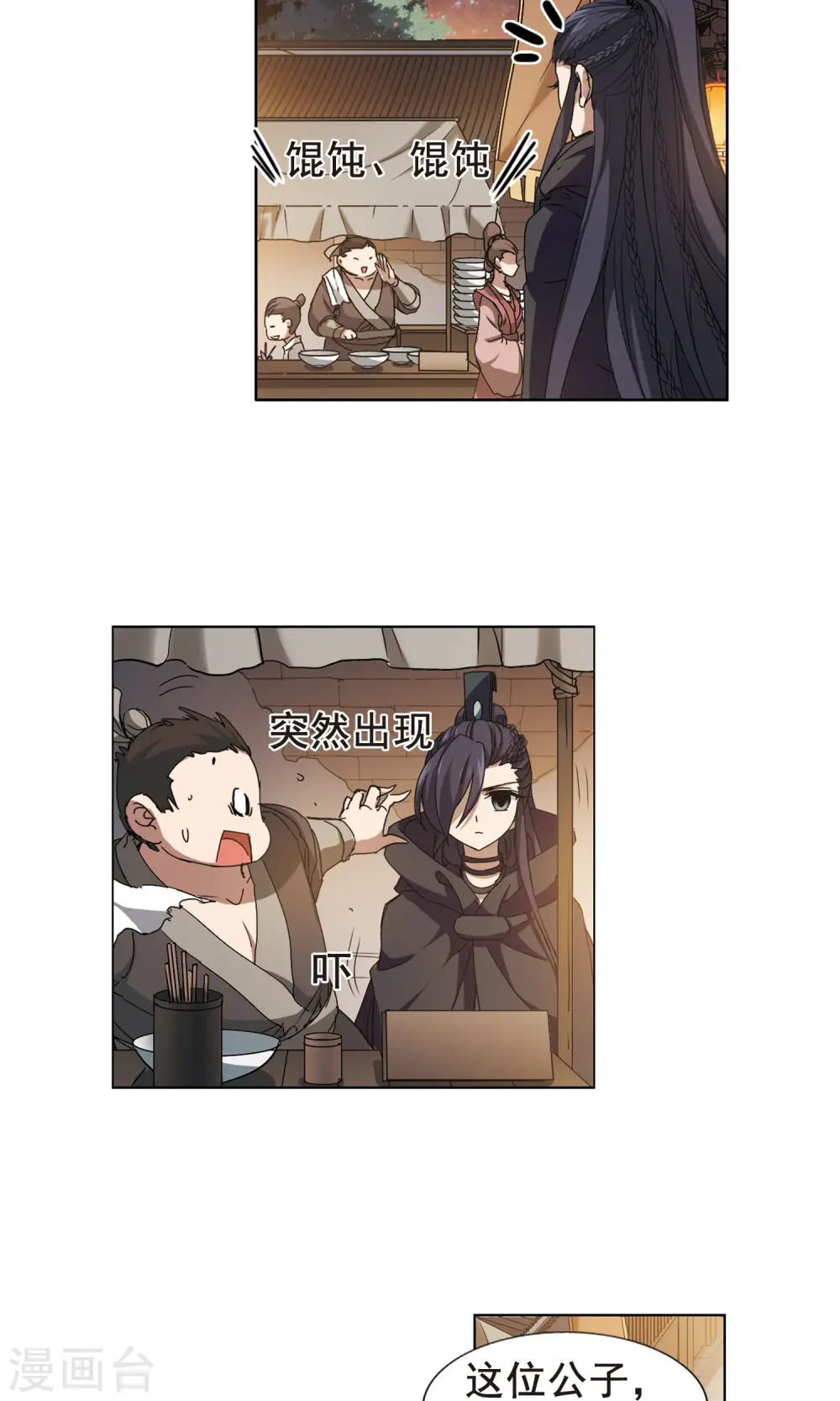 第208话 墨莲之色2(1) 第6页