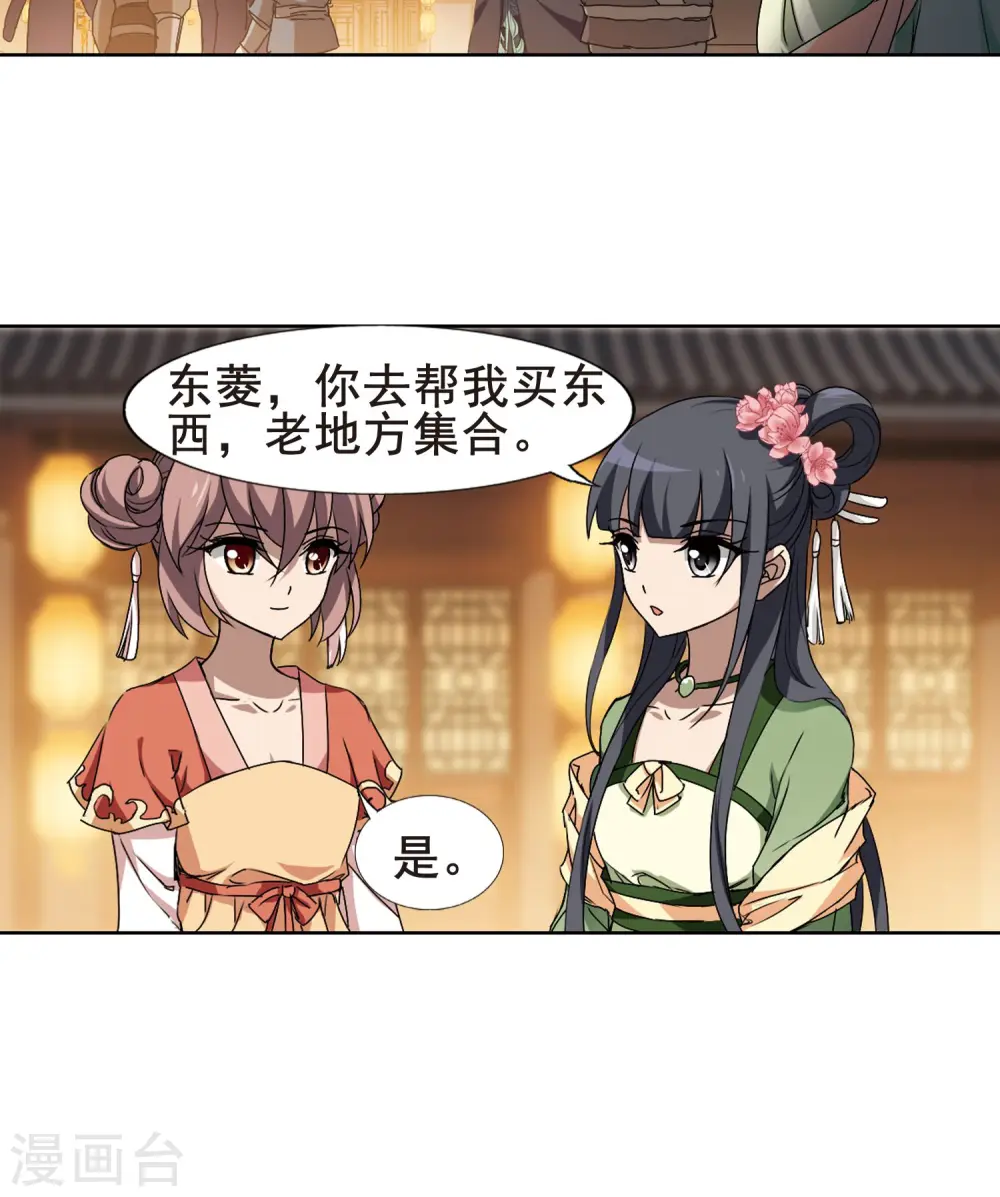 第208话 墨莲之色2(1) 第15页