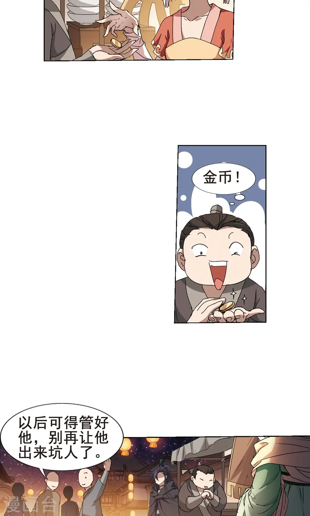 第208话 墨莲之色2(1) 第14页