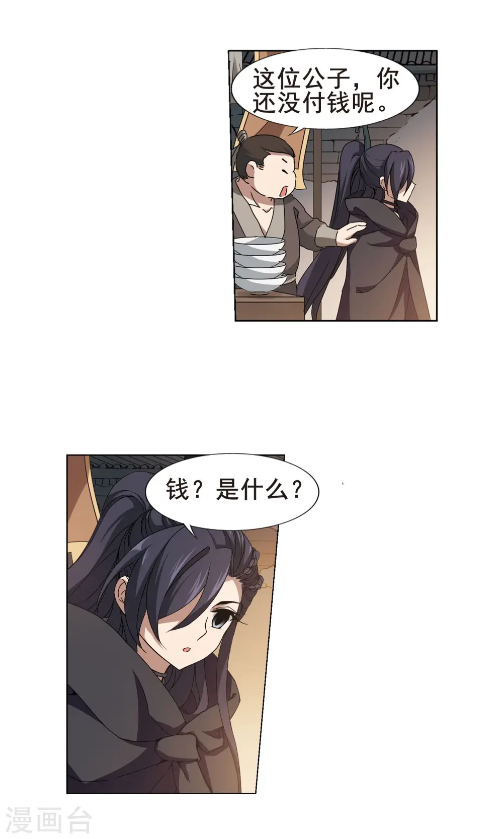 第208话 墨莲之色2(1) 第10页