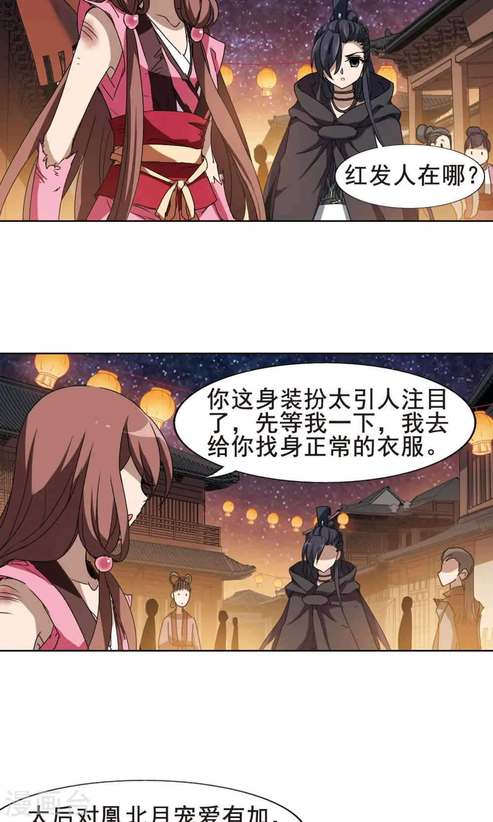 第208话 墨莲之色2(1) 第4页