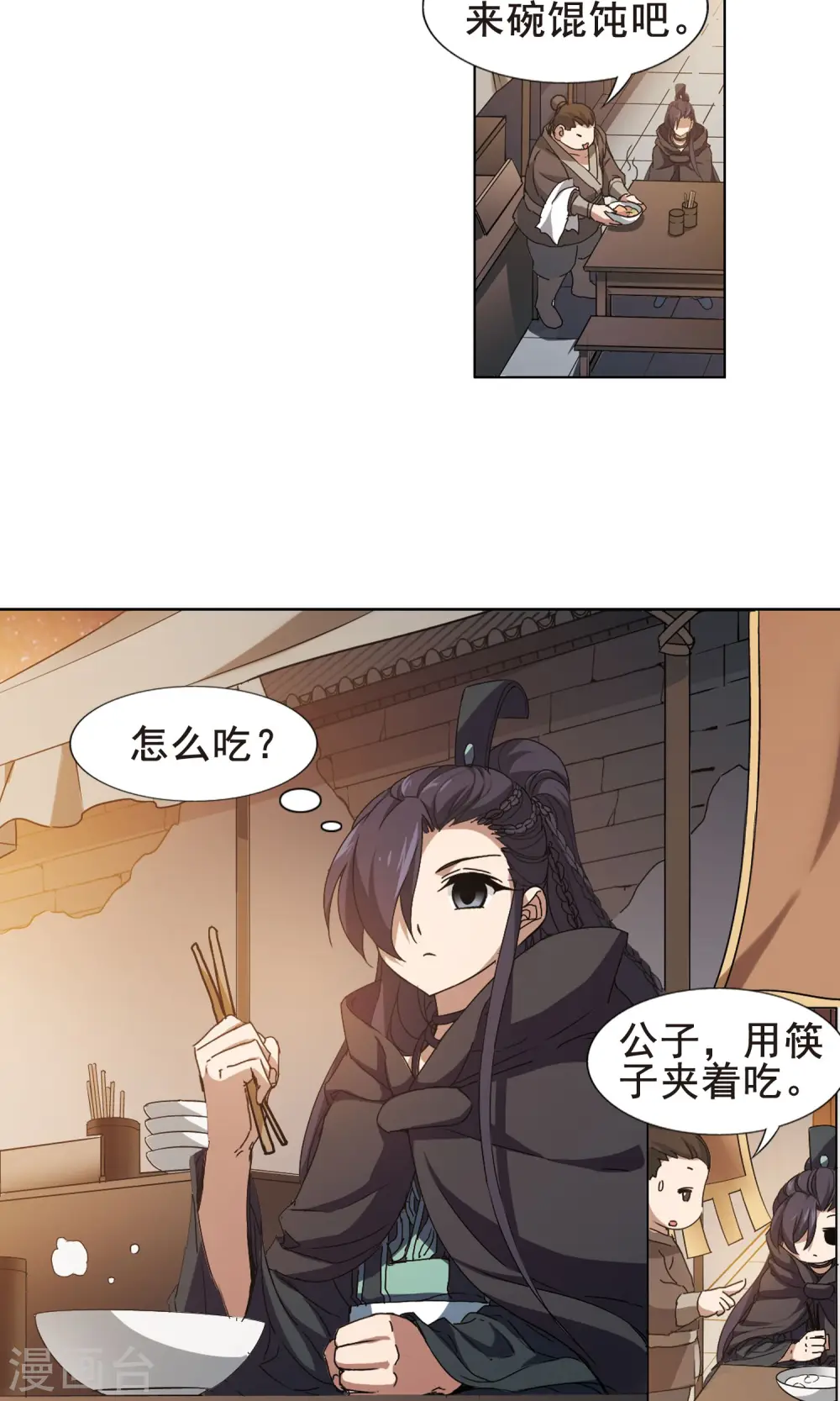 第208话 墨莲之色2(1) 第7页