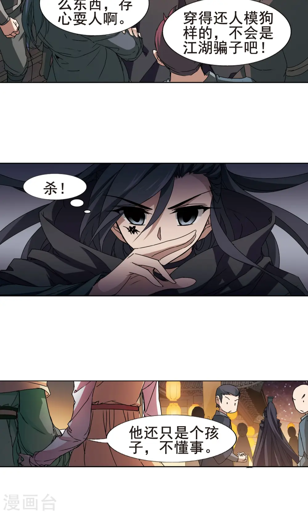 第208话 墨莲之色2(1) 第12页