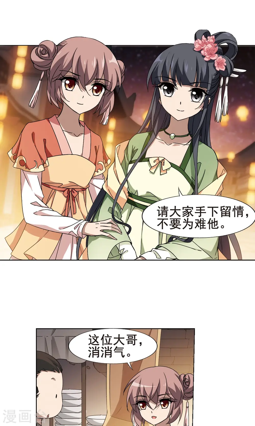 第208话 墨莲之色2(1) 第13页