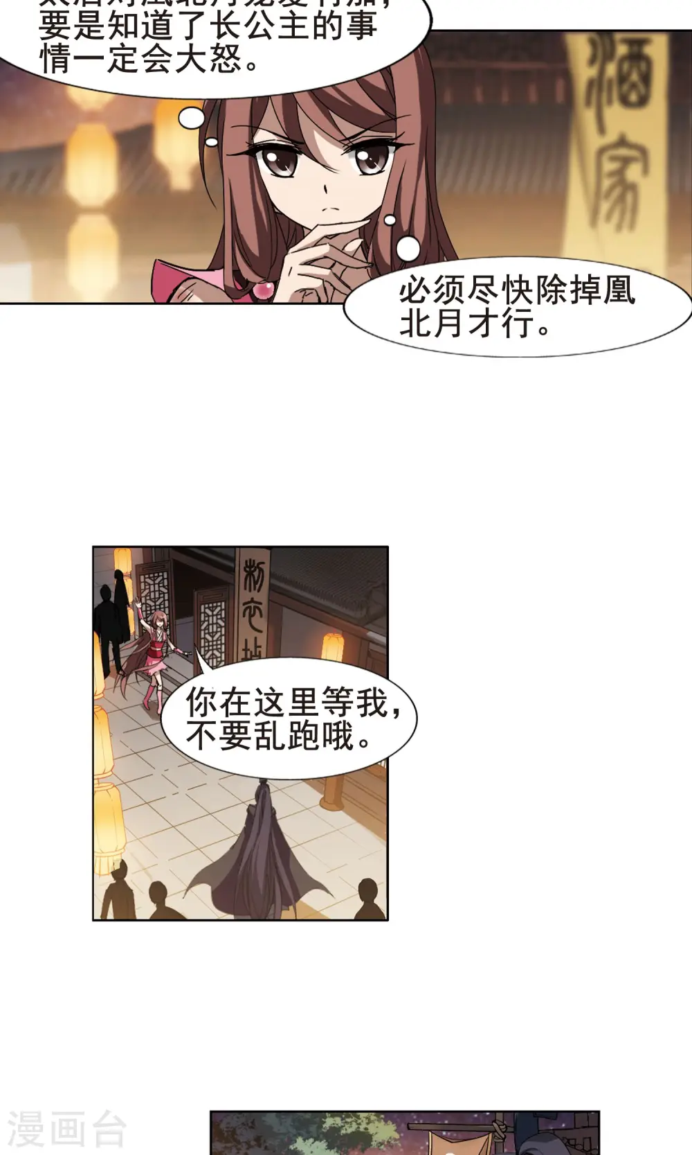 第208话 墨莲之色2(1) 第5页