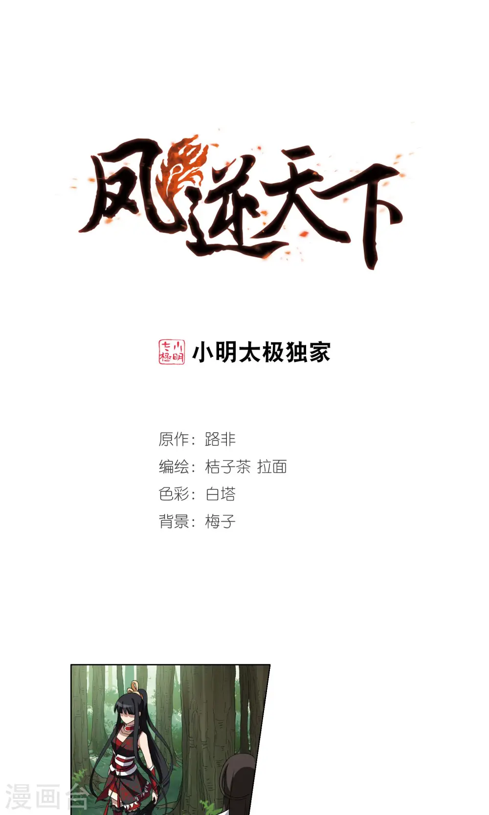 第203话 太后回朝1(2) 第1页