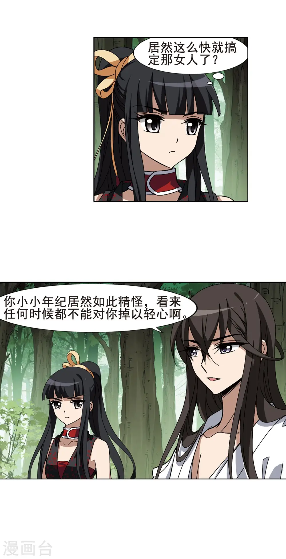 第203话 太后回朝1(2) 第14页