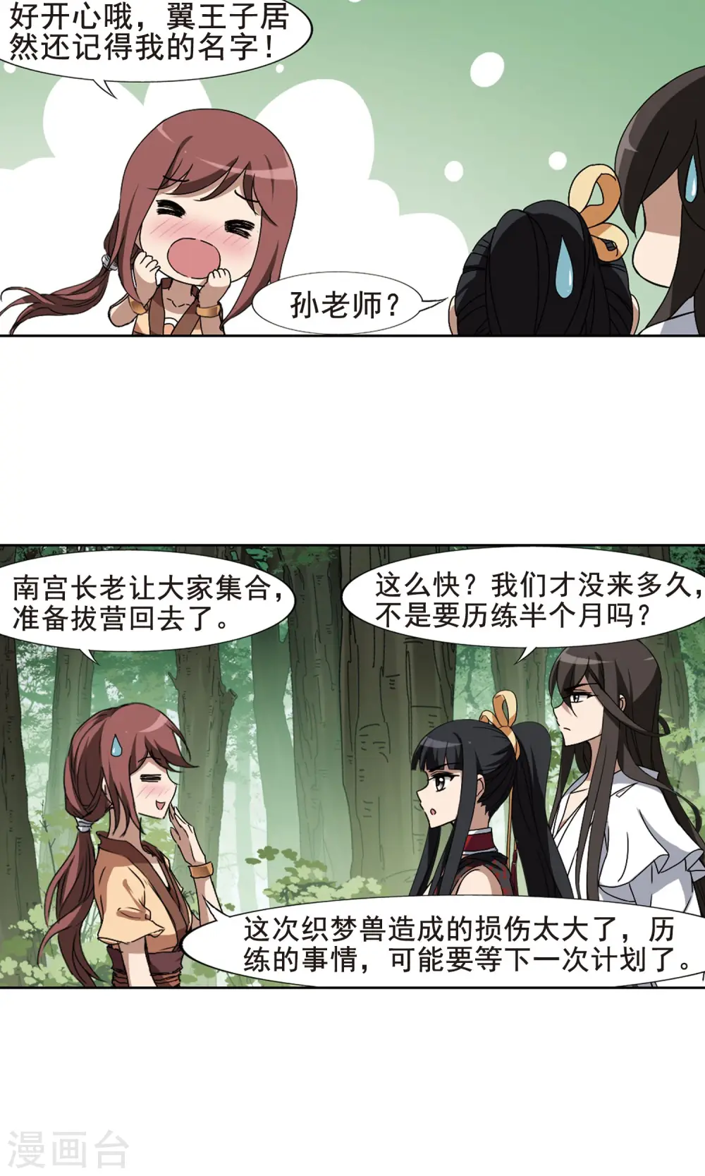第203话 太后回朝1(2) 第8页