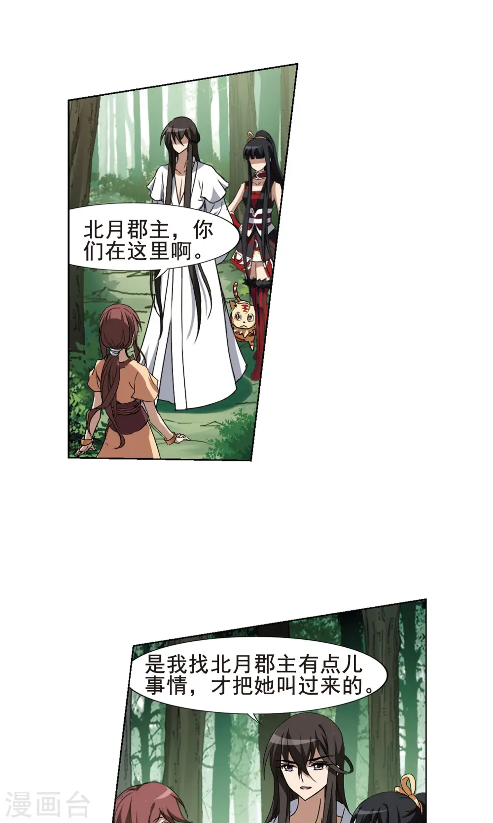 第203话 太后回朝1(2) 第6页