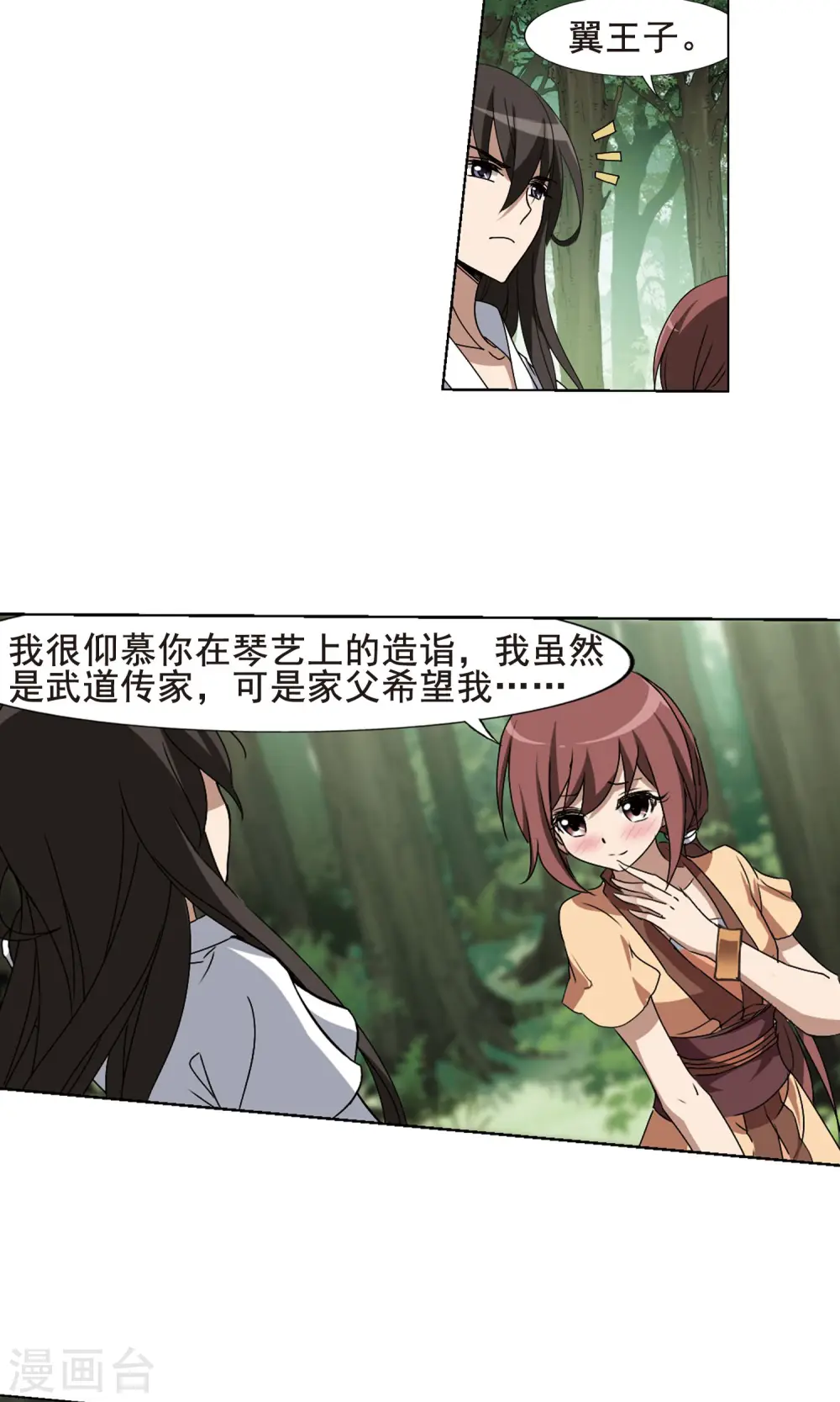 第203话 太后回朝1(2) 第10页
