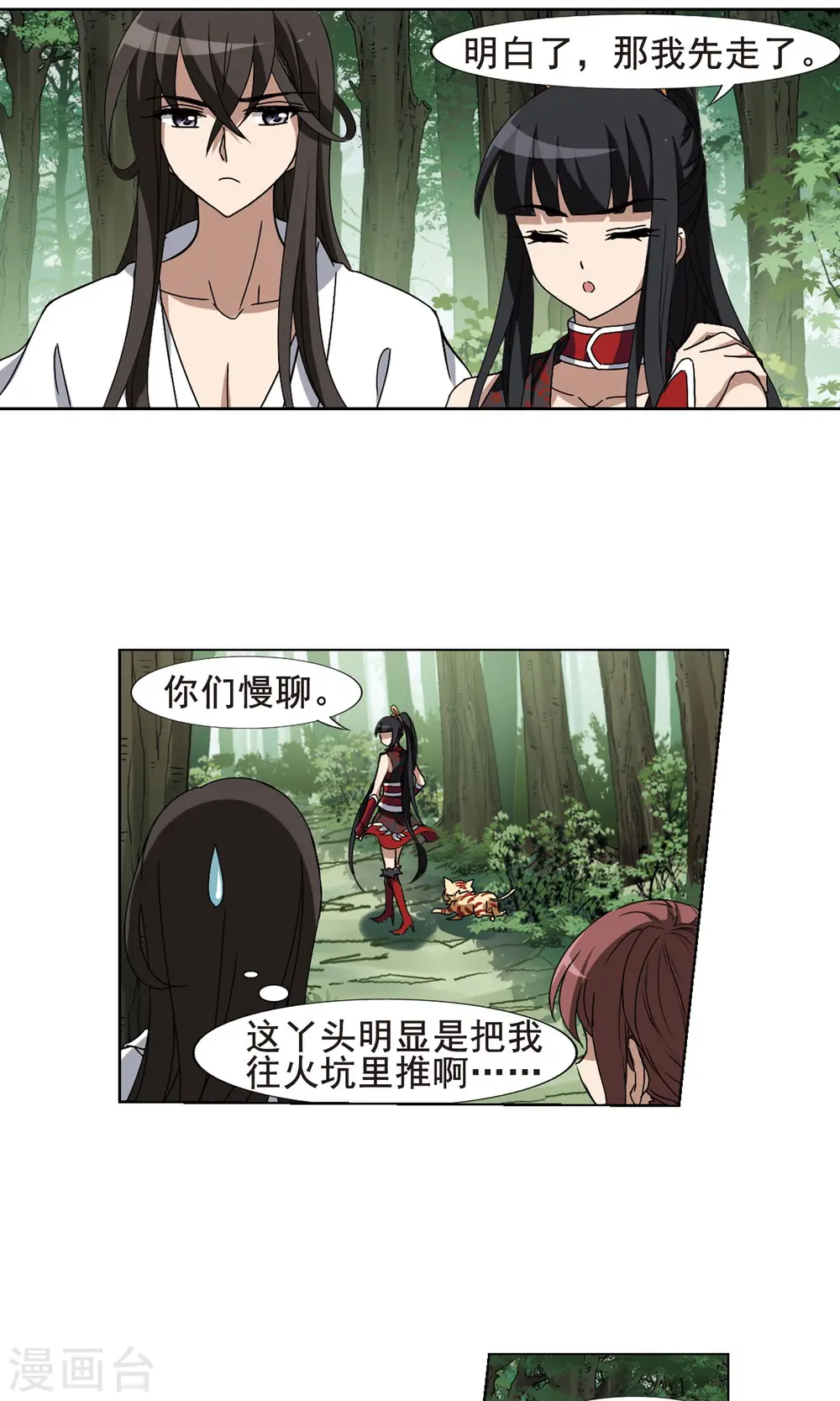 第203话 太后回朝1(2) 第9页