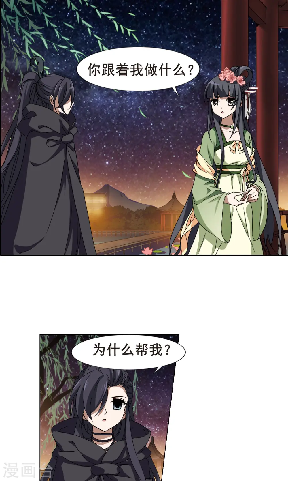 第209话 墨莲之色2(2) 第5页