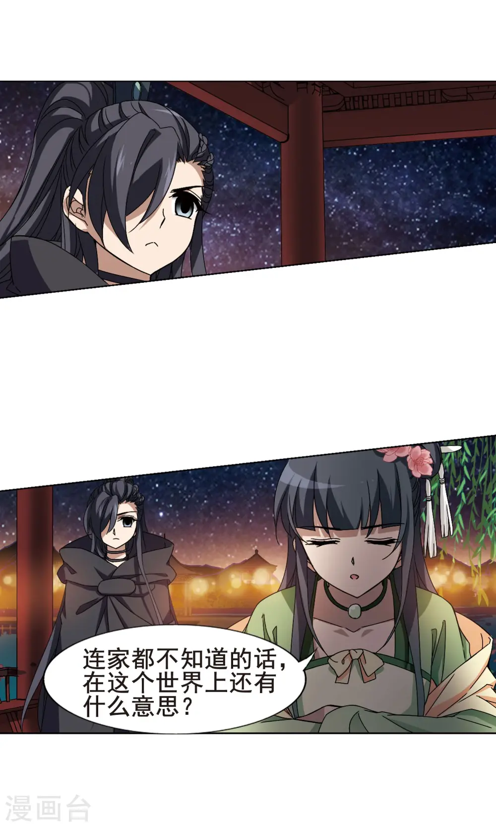 第209话 墨莲之色2(2) 第10页