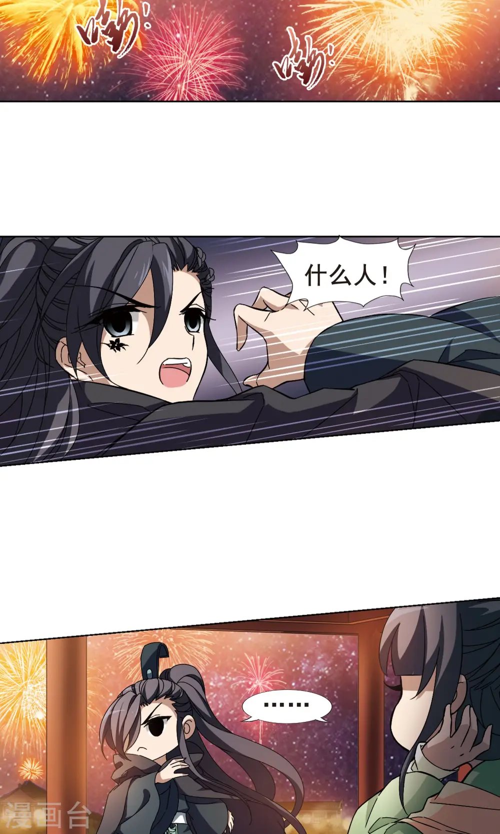 第209话 墨莲之色2(2) 第12页