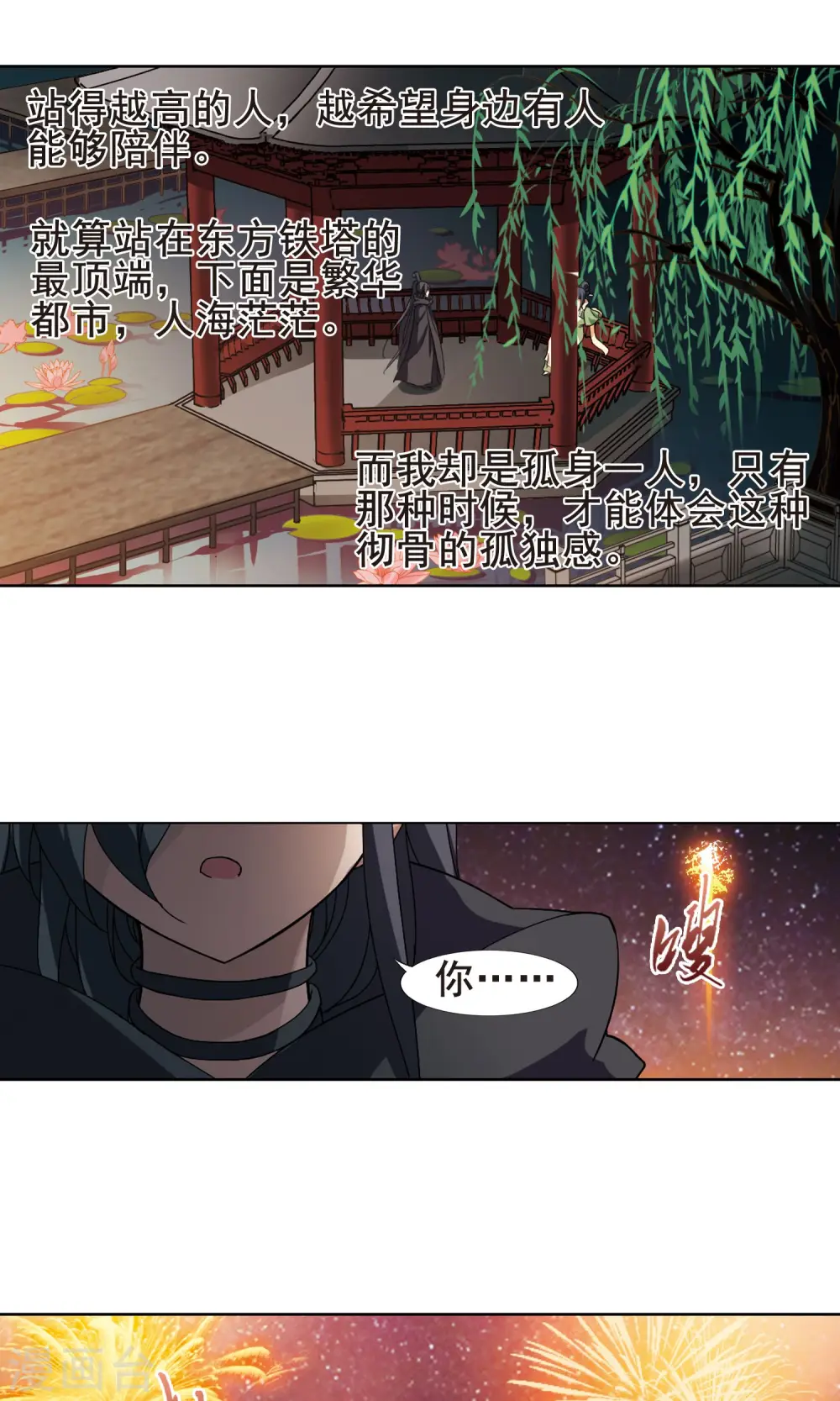 第209话 墨莲之色2(2) 第11页