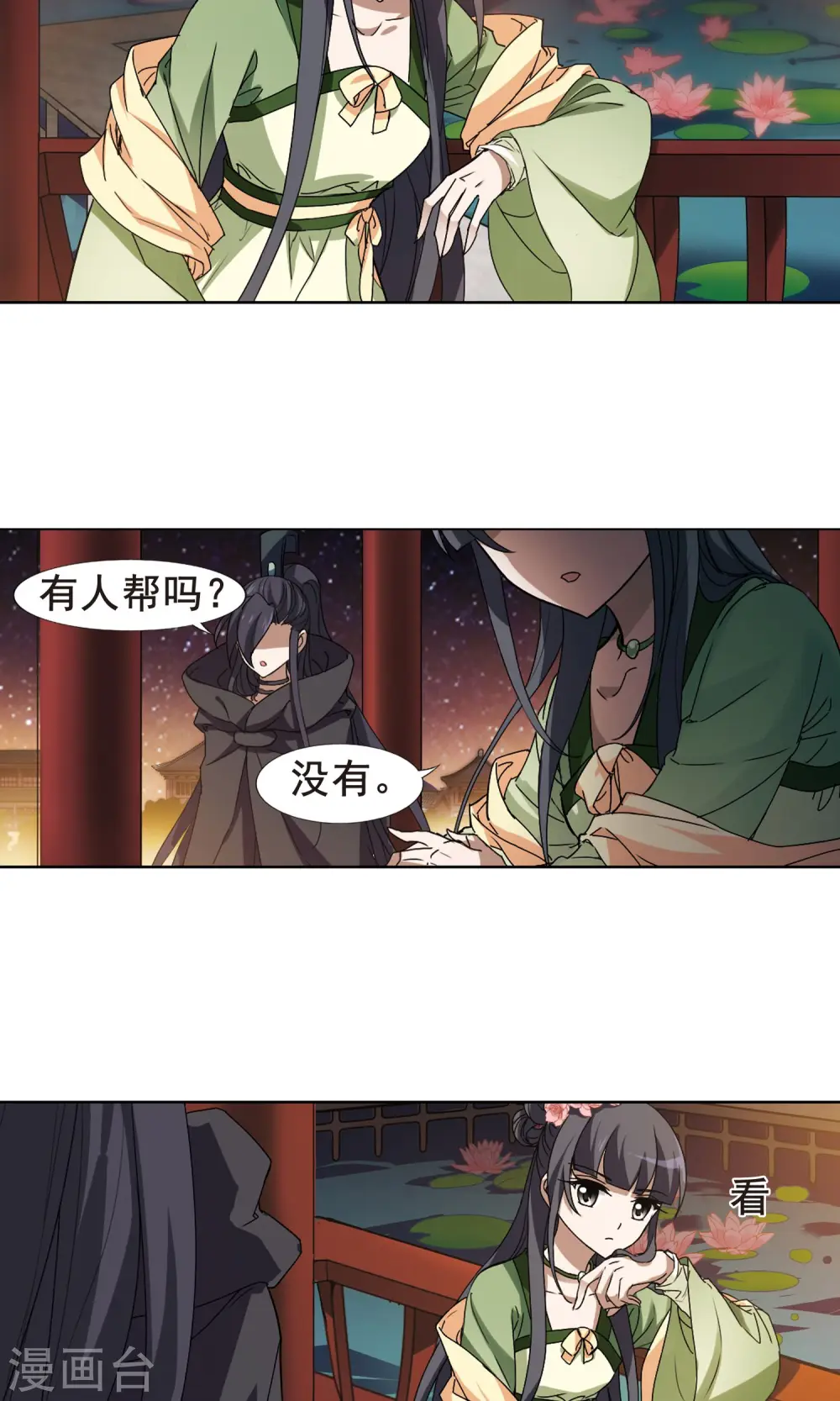 第209话 墨莲之色2(2) 第7页