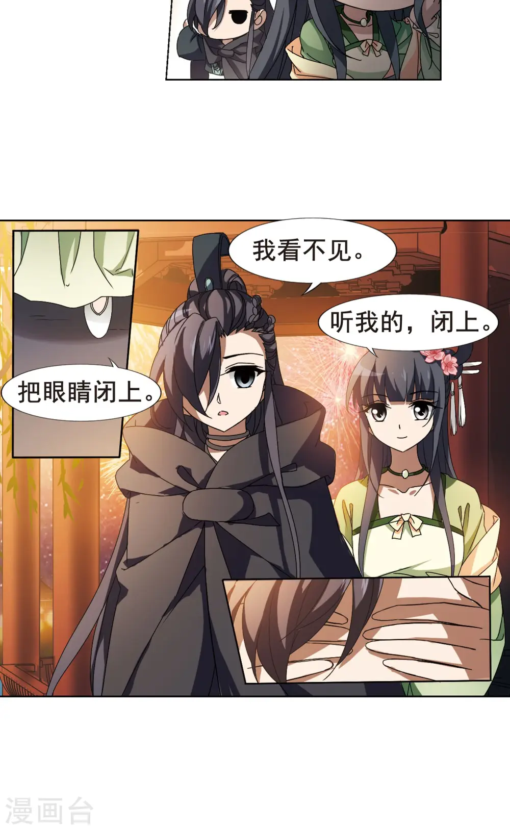 第209话 墨莲之色2(2) 第14页